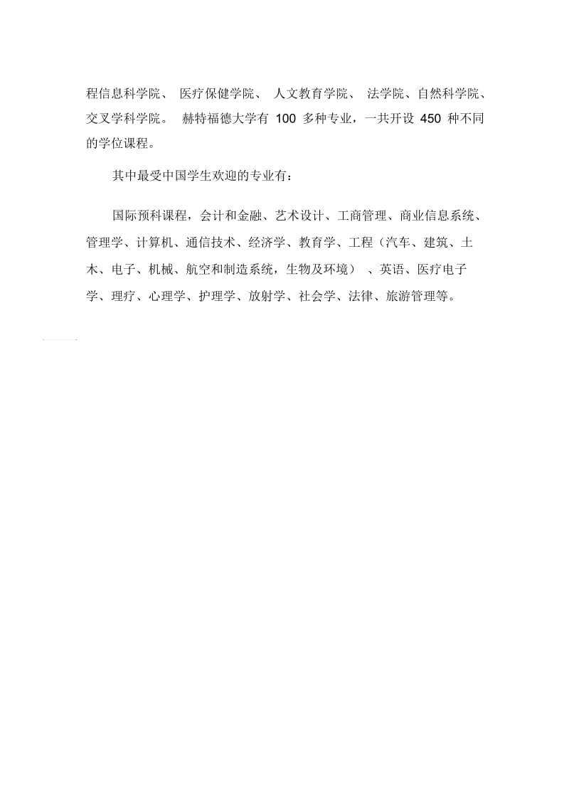 英国赫特福德大学概况.docx_第2页