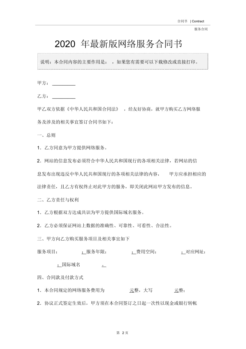 2020年最新版网络服务合同书.docx_第2页