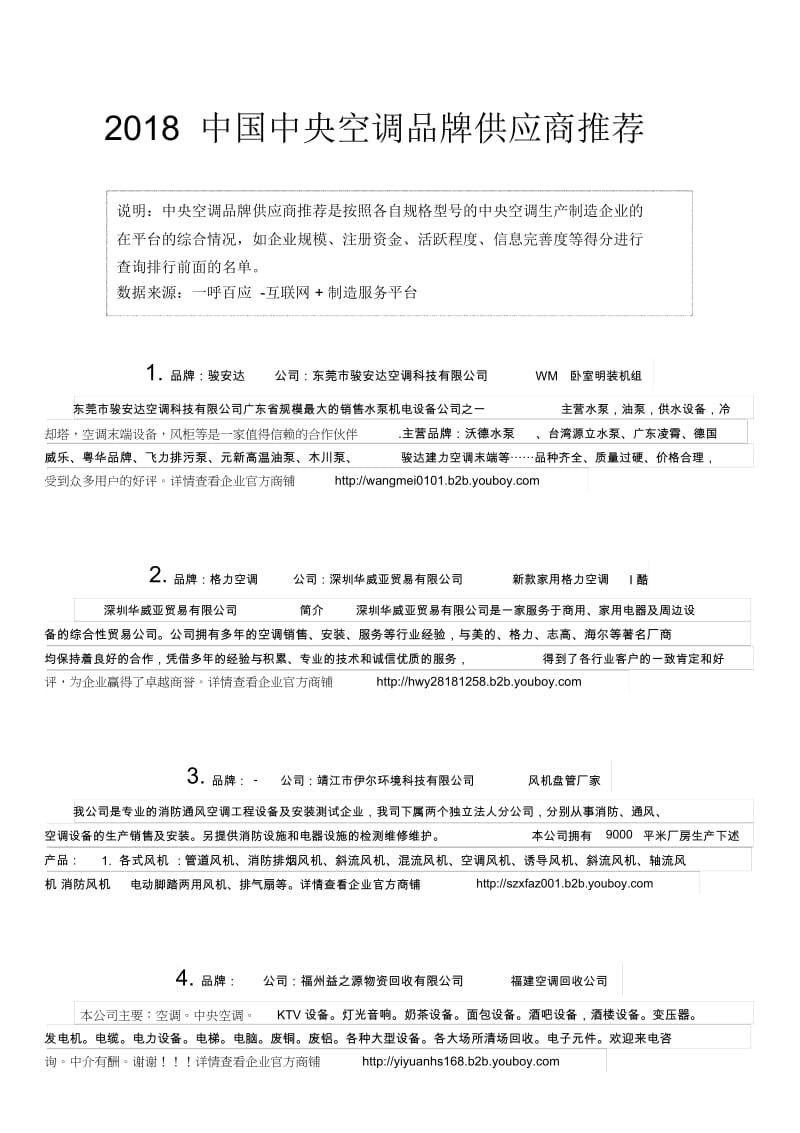2018中国中央空调品牌供应商推荐.docx_第1页