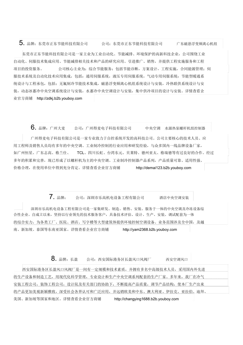 2018中国中央空调品牌供应商推荐.docx_第2页