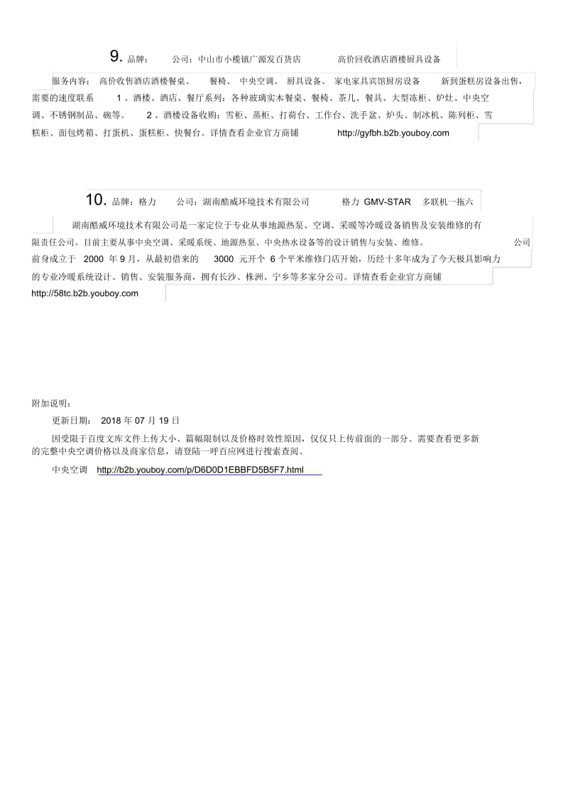 2018中国中央空调品牌供应商推荐.docx_第3页