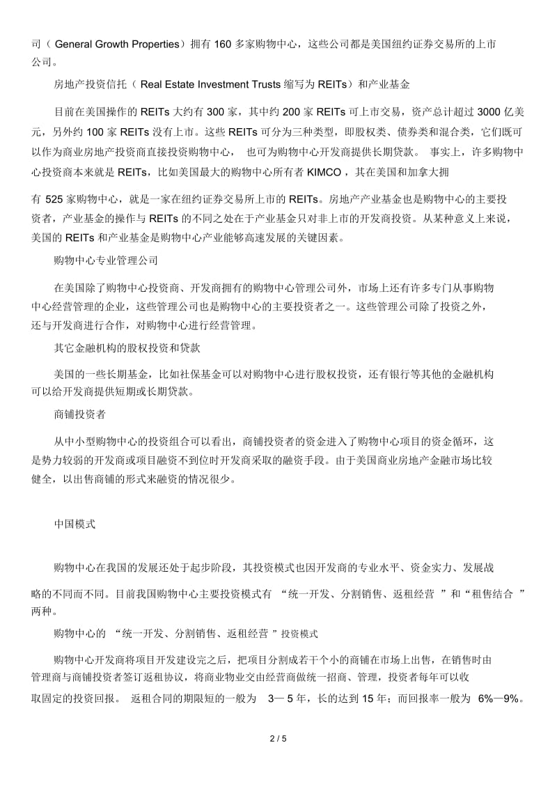中国企业海外融资策略汇集68.docx_第2页