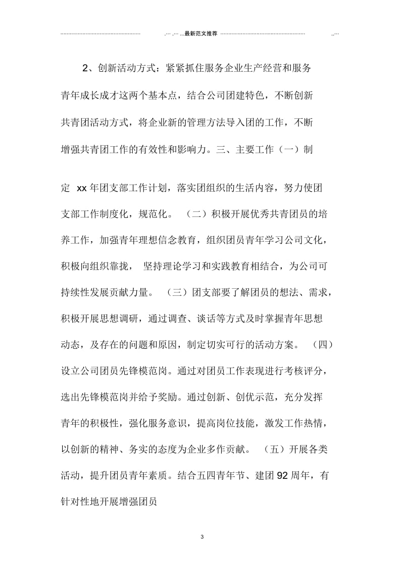 工程公司团支部精品工作计划上海地区.docx_第3页