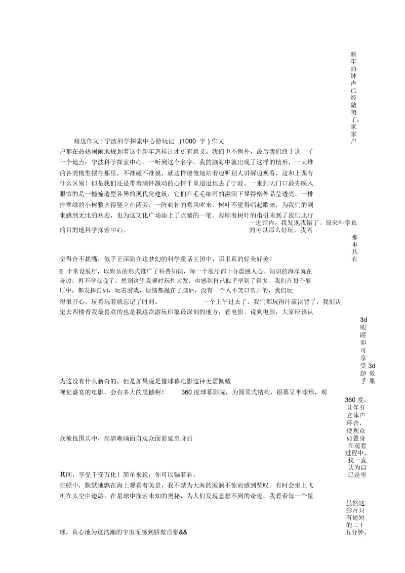 宁波科学探索中心游玩记(1000字)作文.docx_第1页