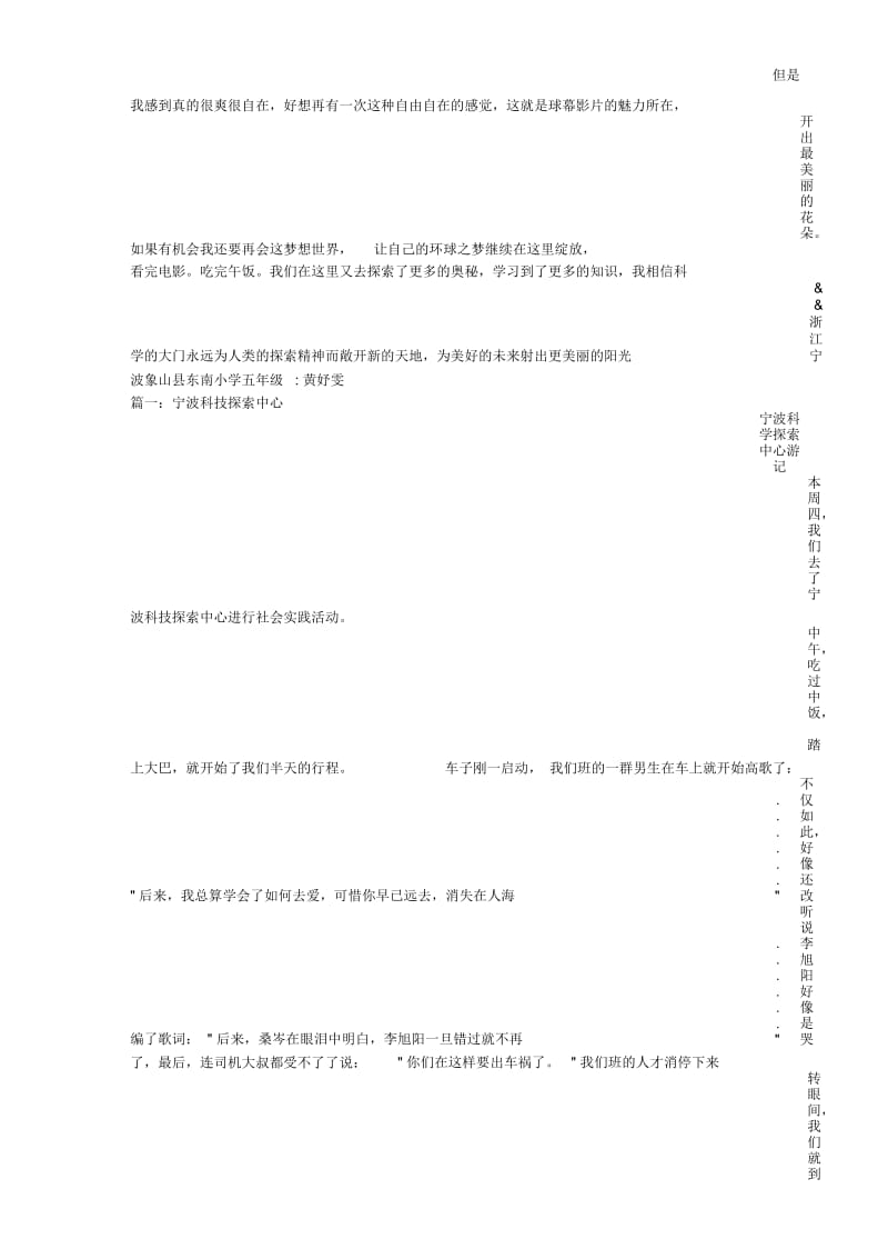 宁波科学探索中心游玩记(1000字)作文.docx_第2页