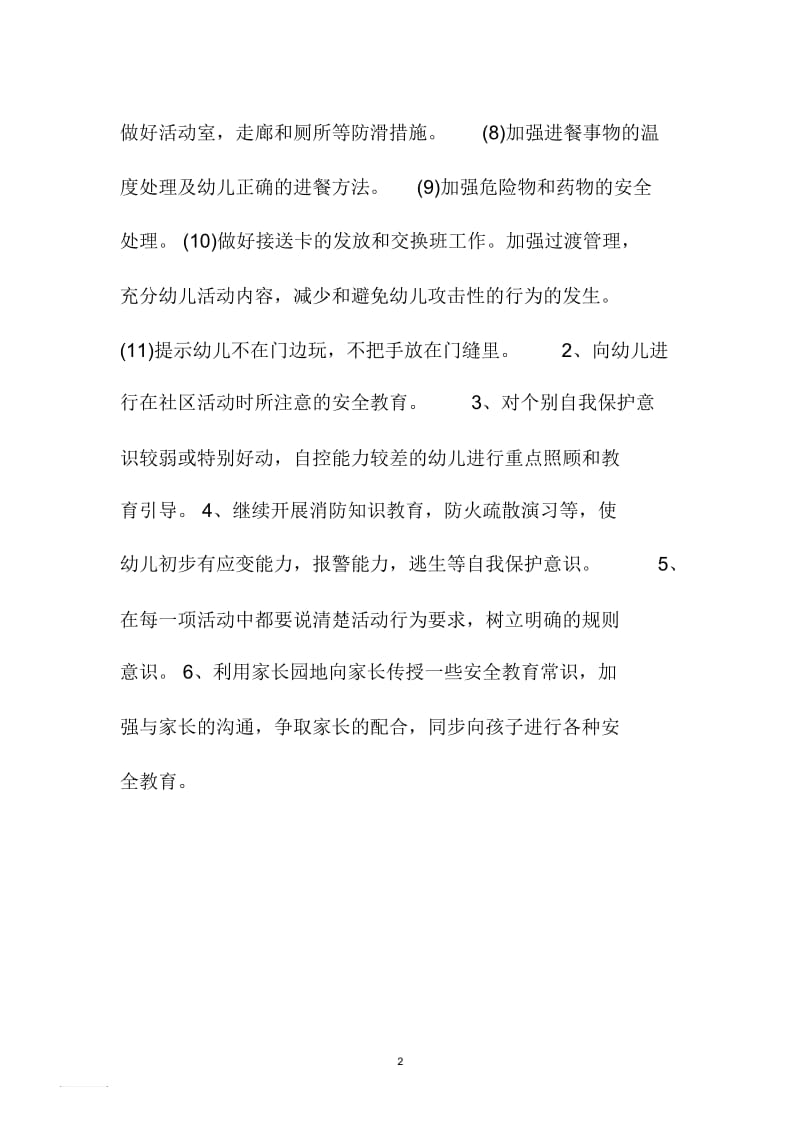 幼儿园安全精品工作计划范例格式北京地区.docx_第2页