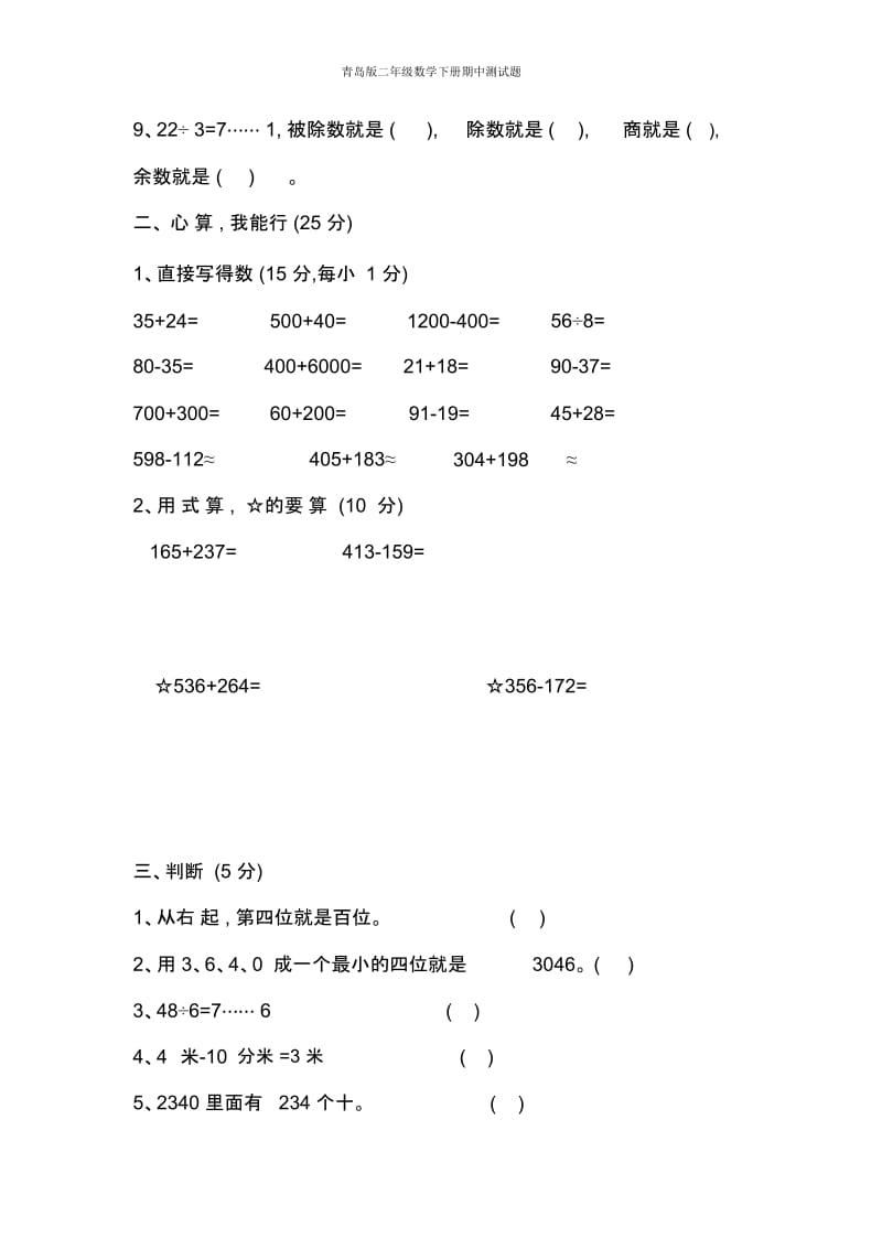 青岛版二年级数学下册期中测试题.docx_第2页