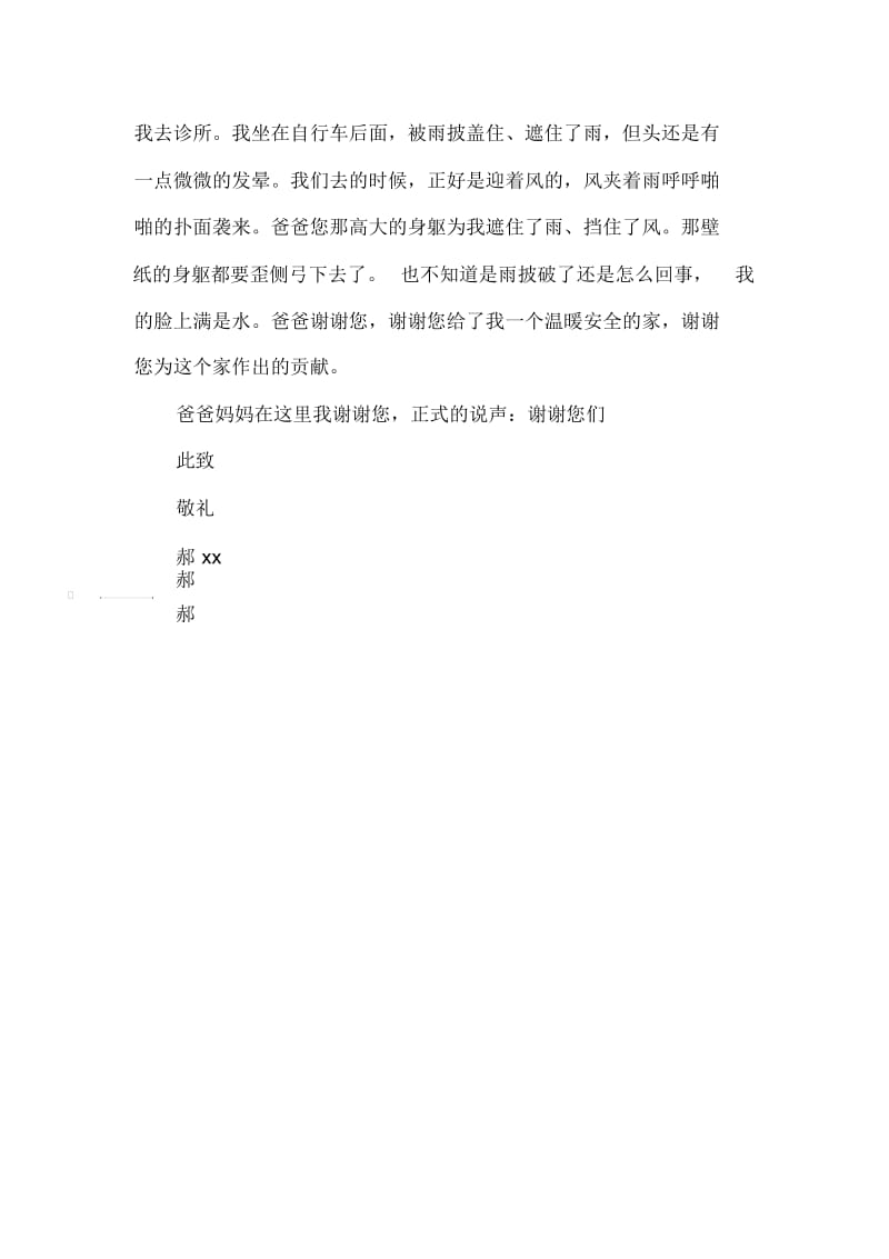 郝培培给家长的一封信.docx_第2页