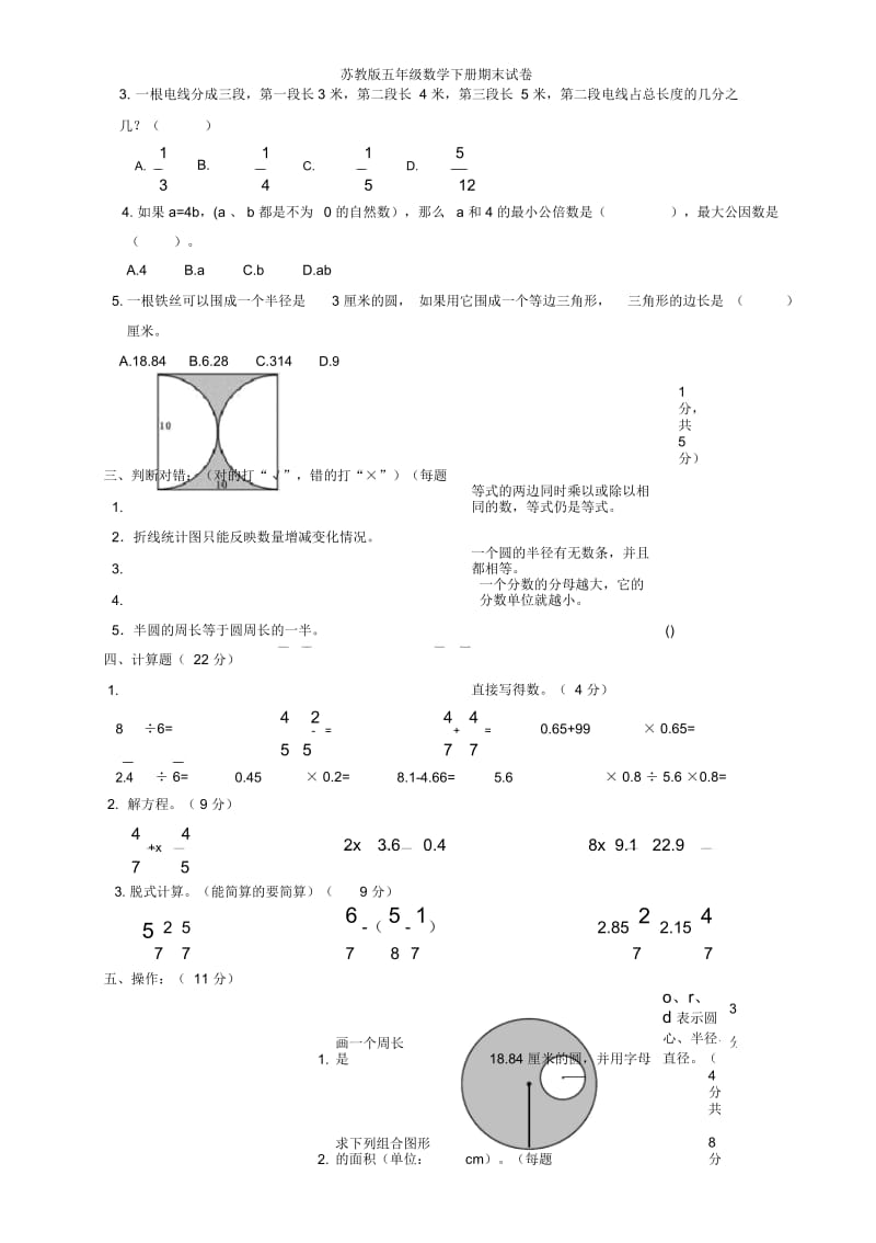 苏教版五年级数学下册期末试卷.docx_第3页