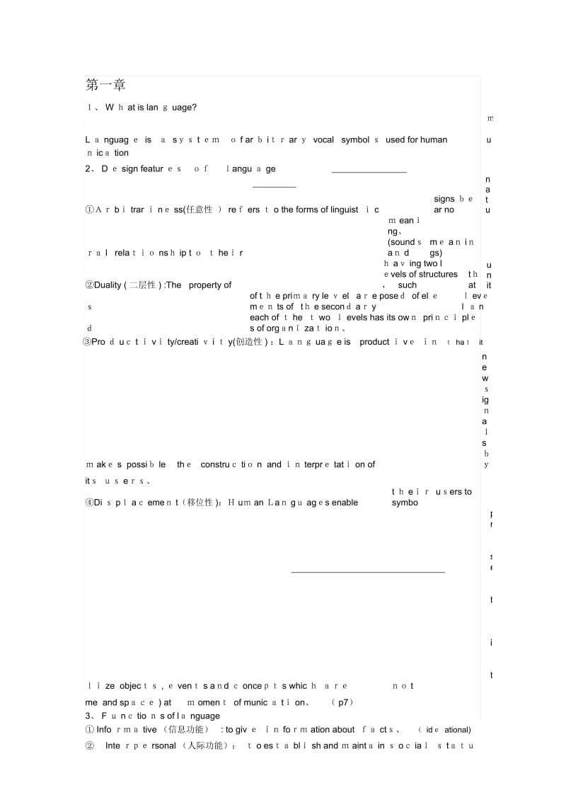 英语语言学期末考试重点.docx_第1页