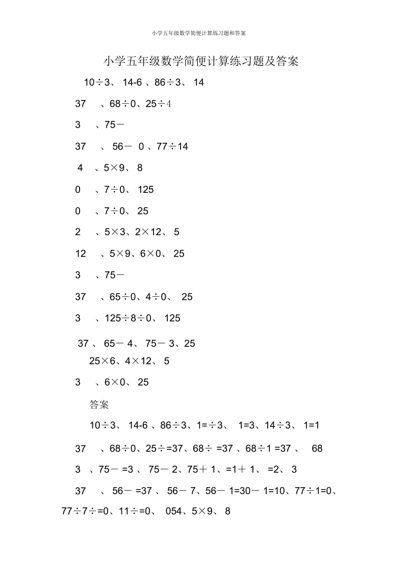 小学五年级数学简便计算练习题和答案.docx_第1页
