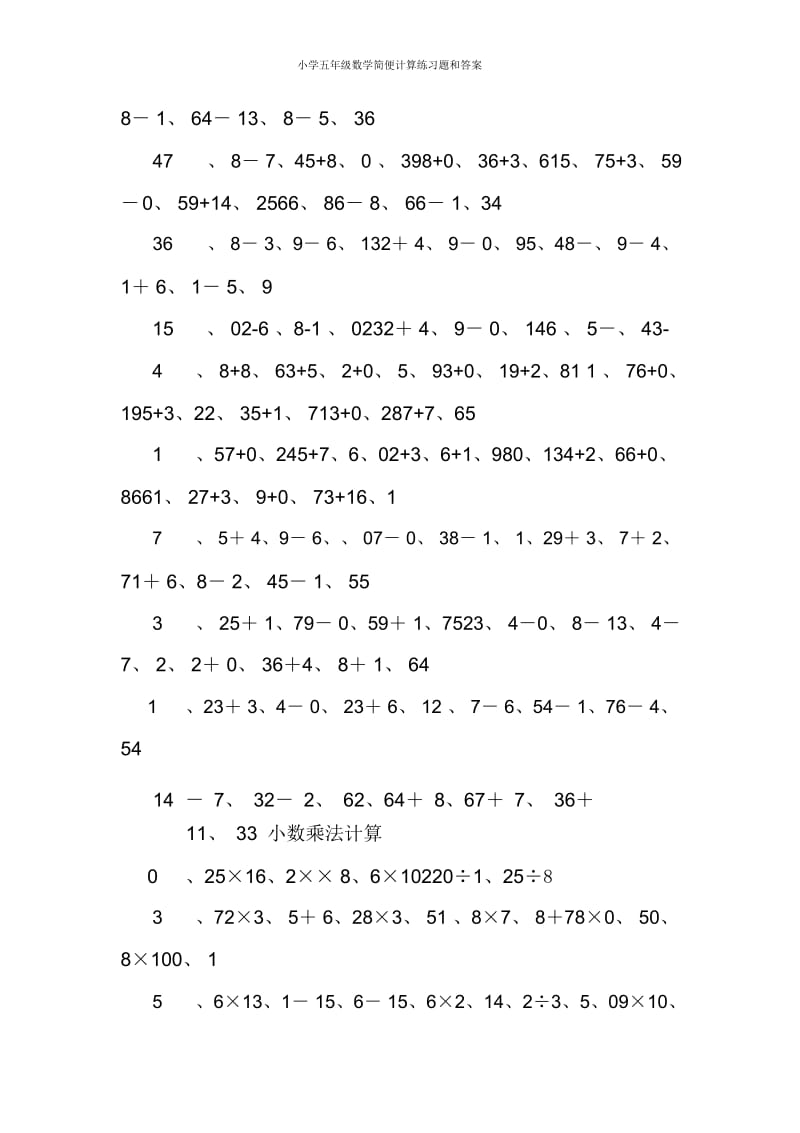 小学五年级数学简便计算练习题和答案.docx_第3页