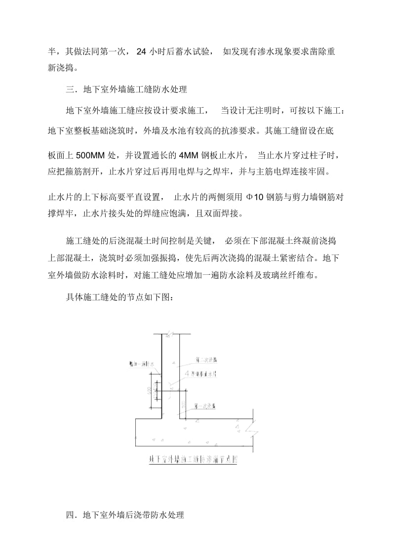 建筑工程特殊部位的防水处理.docx_第2页