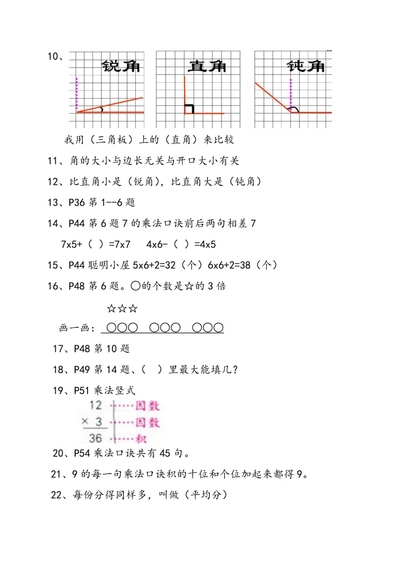 青岛版二年级数学上复习知识点.doc_第2页