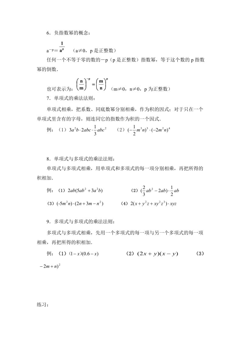 整式的乘法与因式分解知识点.doc_第2页