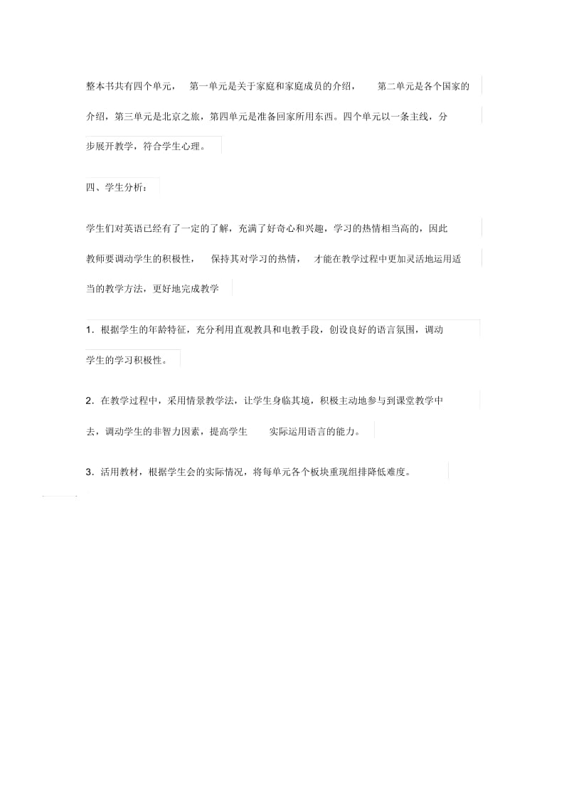 五年级教学计划---龙泉实验学校袁向阳.docx_第2页