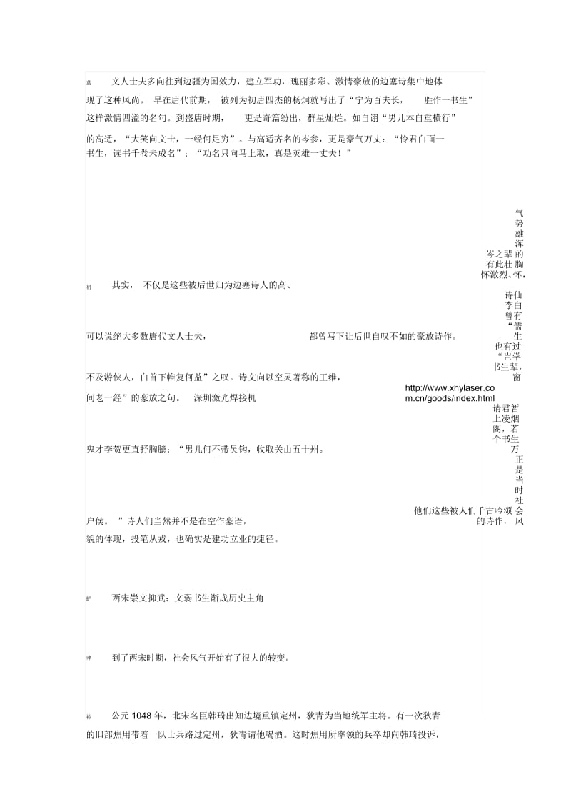 中国古代男子形象的转变.docx_第2页
