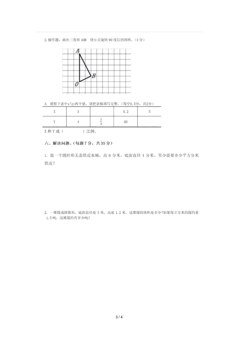 六年级下册数学试题期中测试卷(2)(图片版无答案)北师大版(秋).docx_第3页