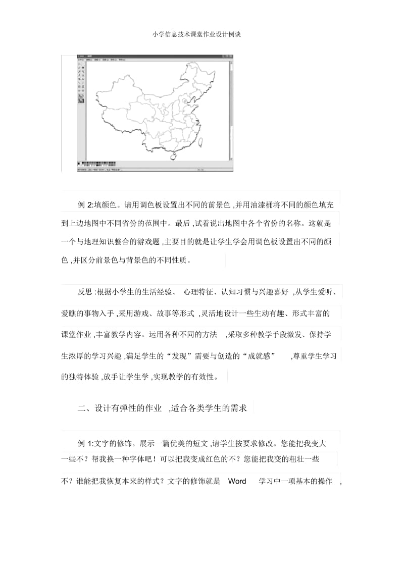 小学信息技术课堂作业设计例谈.docx_第2页