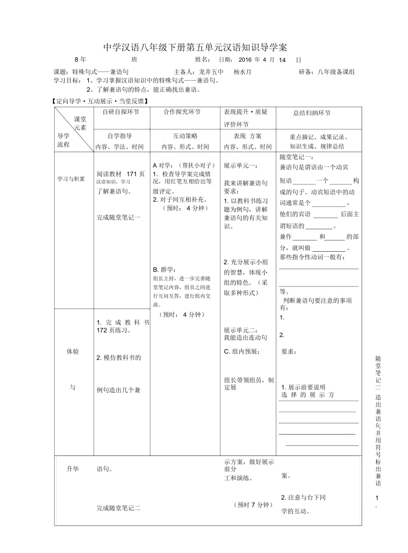 五单元汉语知识：兼语句.docx_第1页