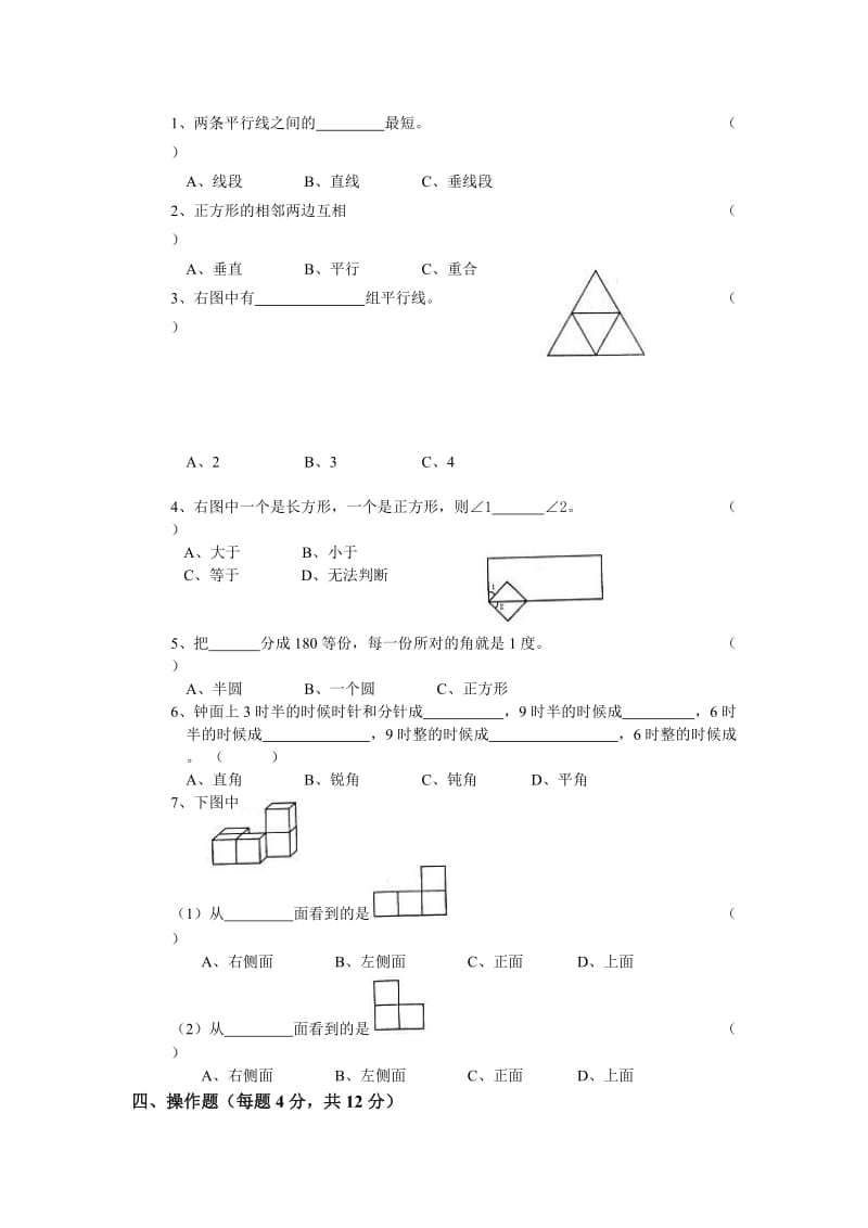 苏教版数学四年级上册第4单元试卷.doc_第2页