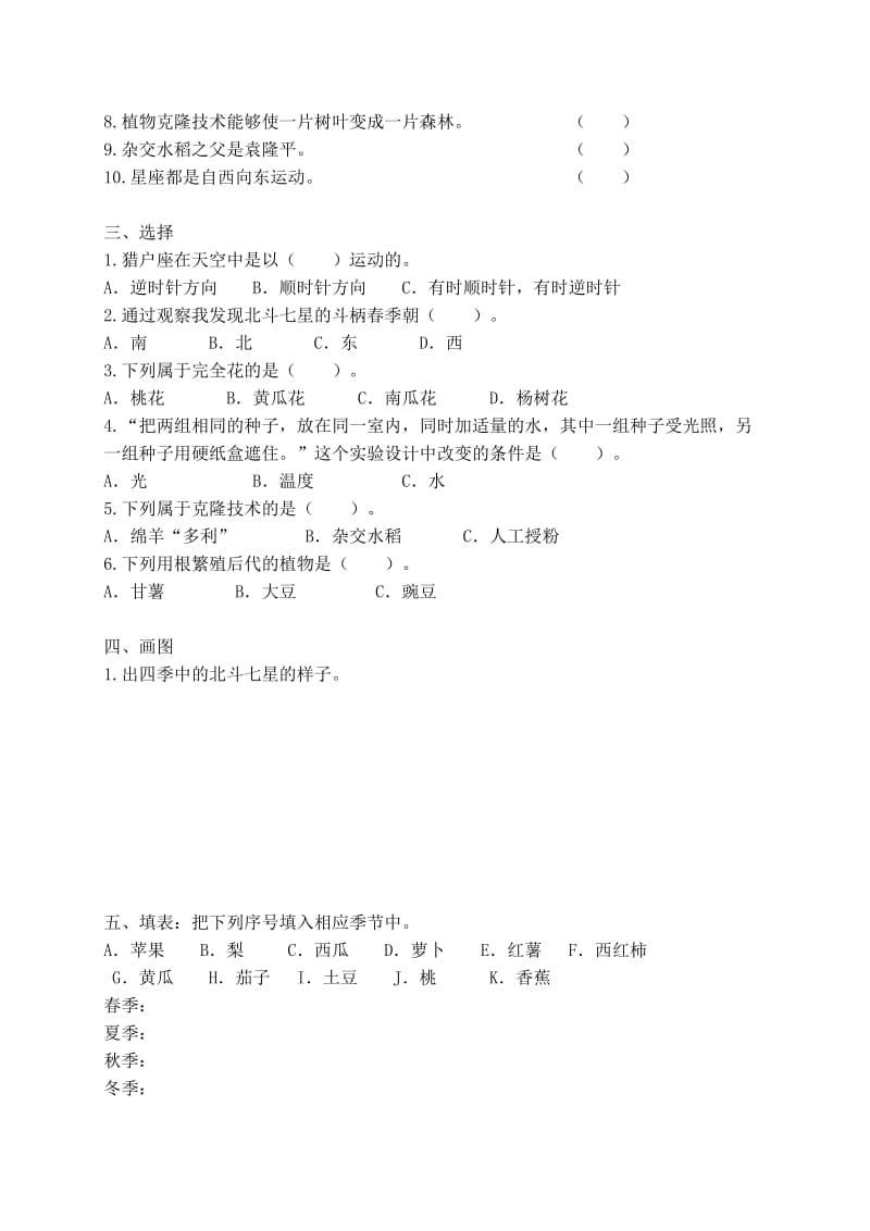 青岛版五年级科学下册单元测试第三四单元.doc_第2页