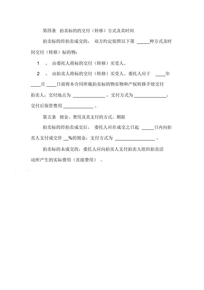 重庆市委托拍卖合同(官方范本)-代理合同.docx_第2页