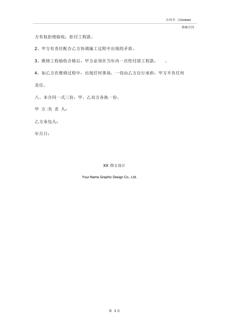 2020农村修路合同书(合同示范文本).docx_第3页