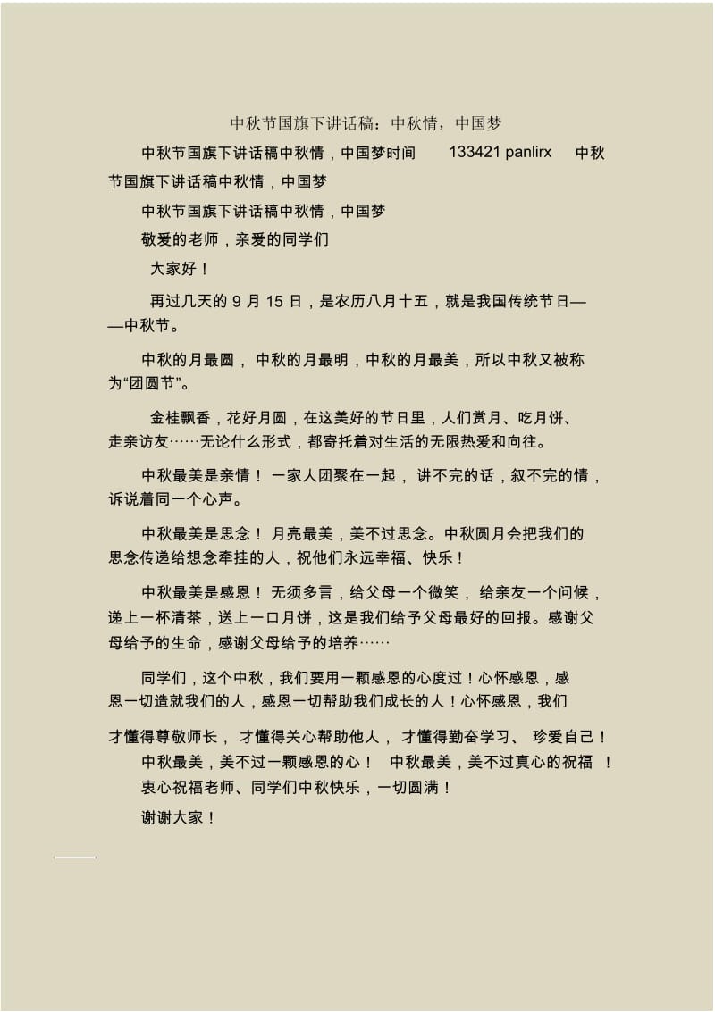 中秋节国旗下讲话稿：中秋情,中国梦.docx_第1页