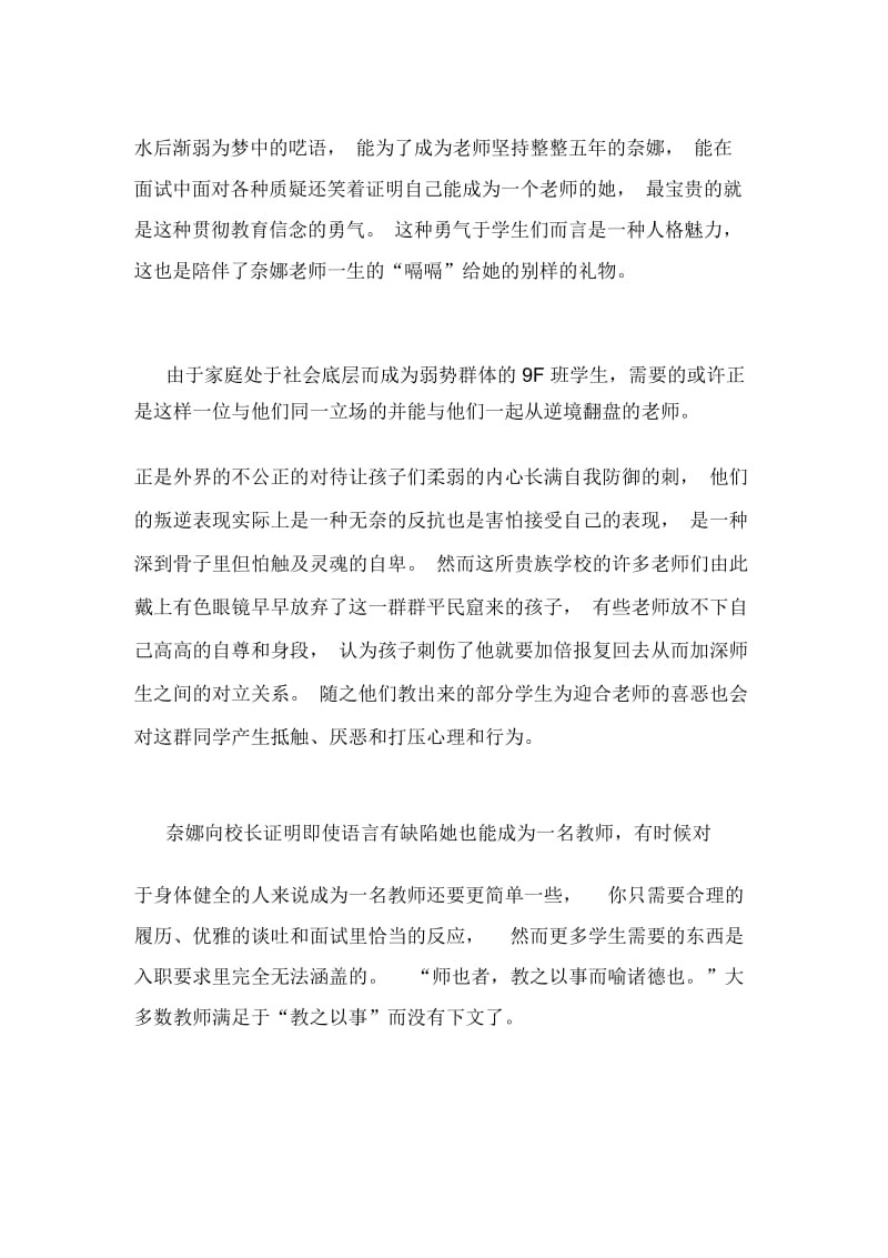 电影《嗝嗝老师》观后感范文.docx_第2页