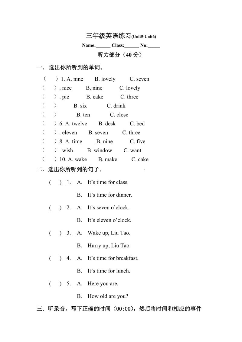 2020苏教译林版小学英语三年级下册单元试题Unit56.doc_第1页