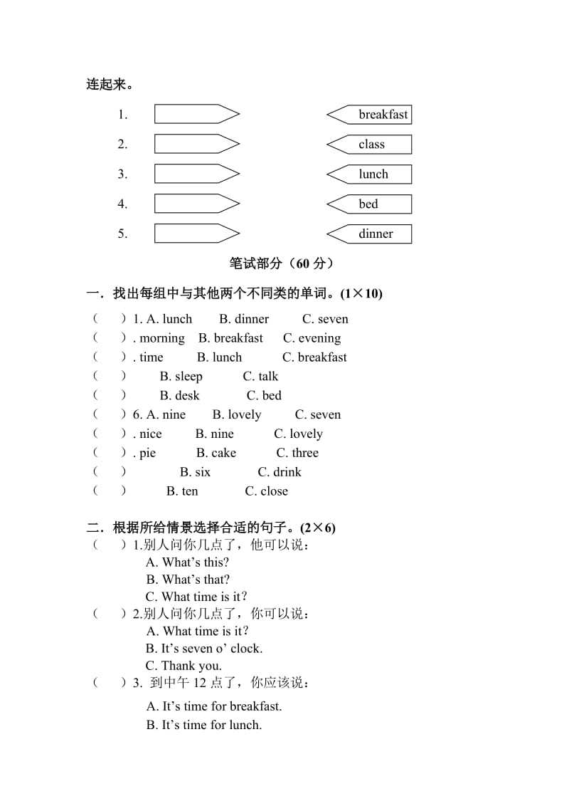 2020苏教译林版小学英语三年级下册单元试题Unit56.doc_第2页