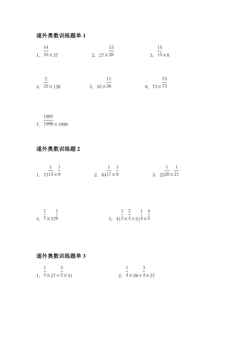 奥数计算练习学习题(分数专项训练三)六年级.doc_第1页