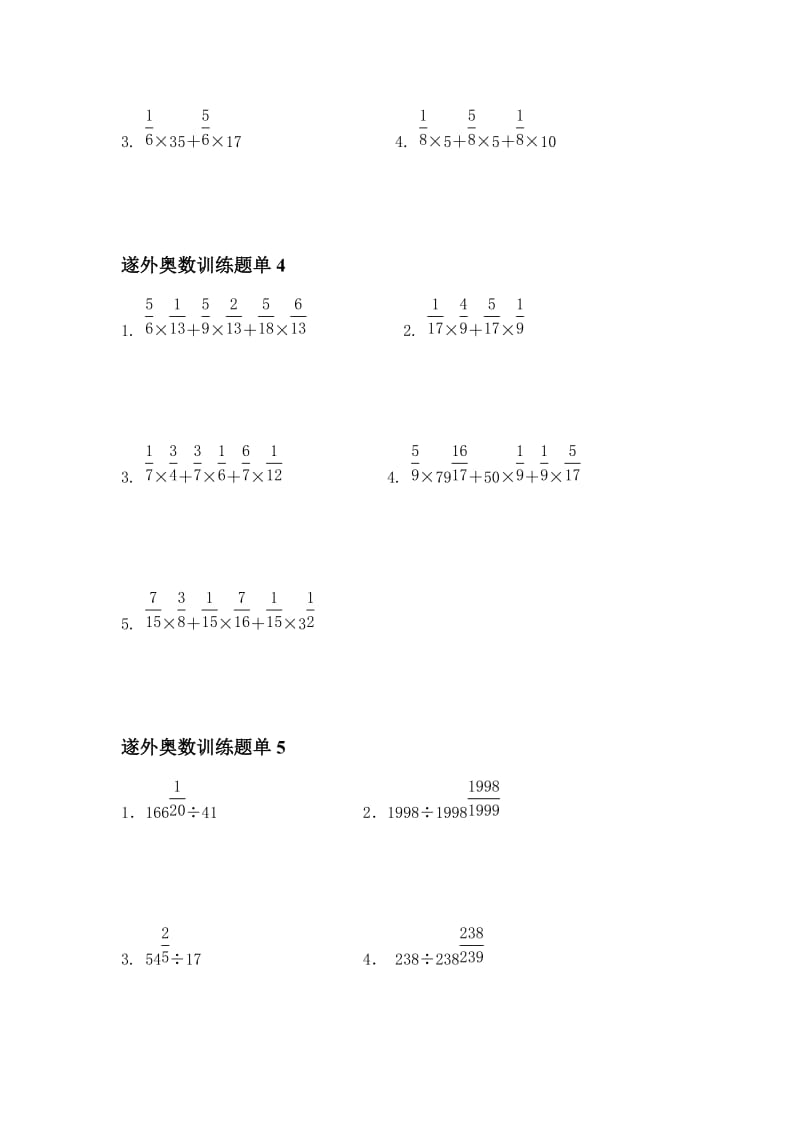 奥数计算练习学习题(分数专项训练三)六年级.doc_第2页