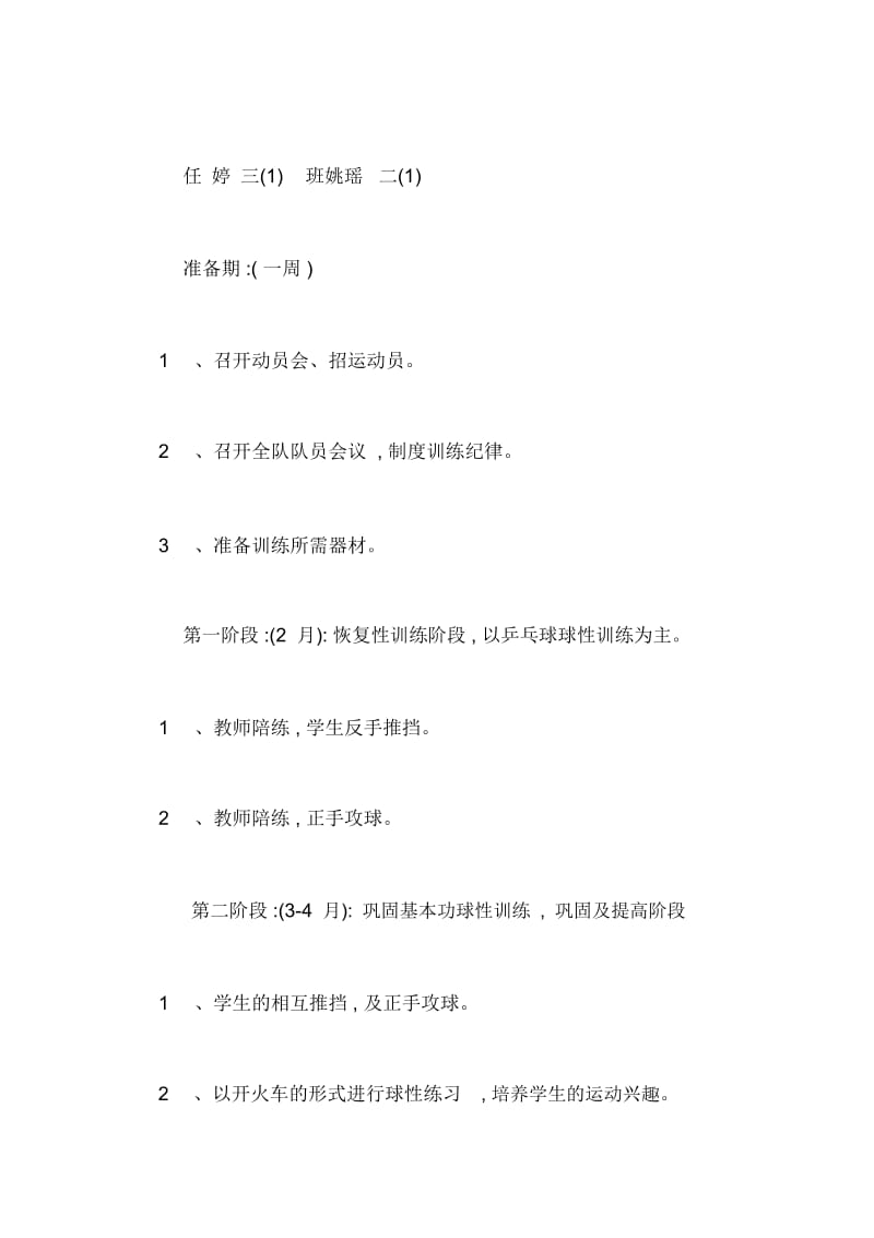 最新学校乒乓队训练计划范文.docx_第2页