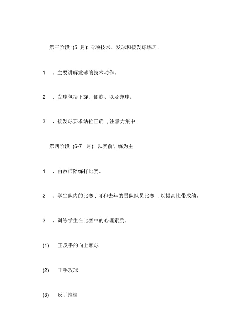 最新学校乒乓队训练计划范文.docx_第3页
