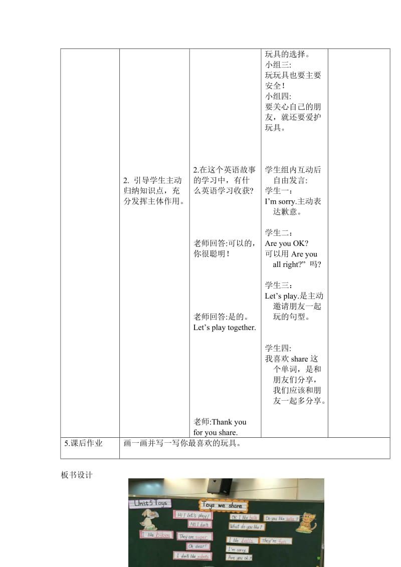牛津上海版深圳三下Unit5Toys第3课时.doc_第3页