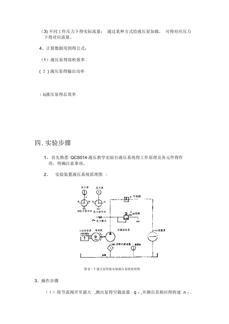 液压泵性能实验实验报告.docx_第2页
