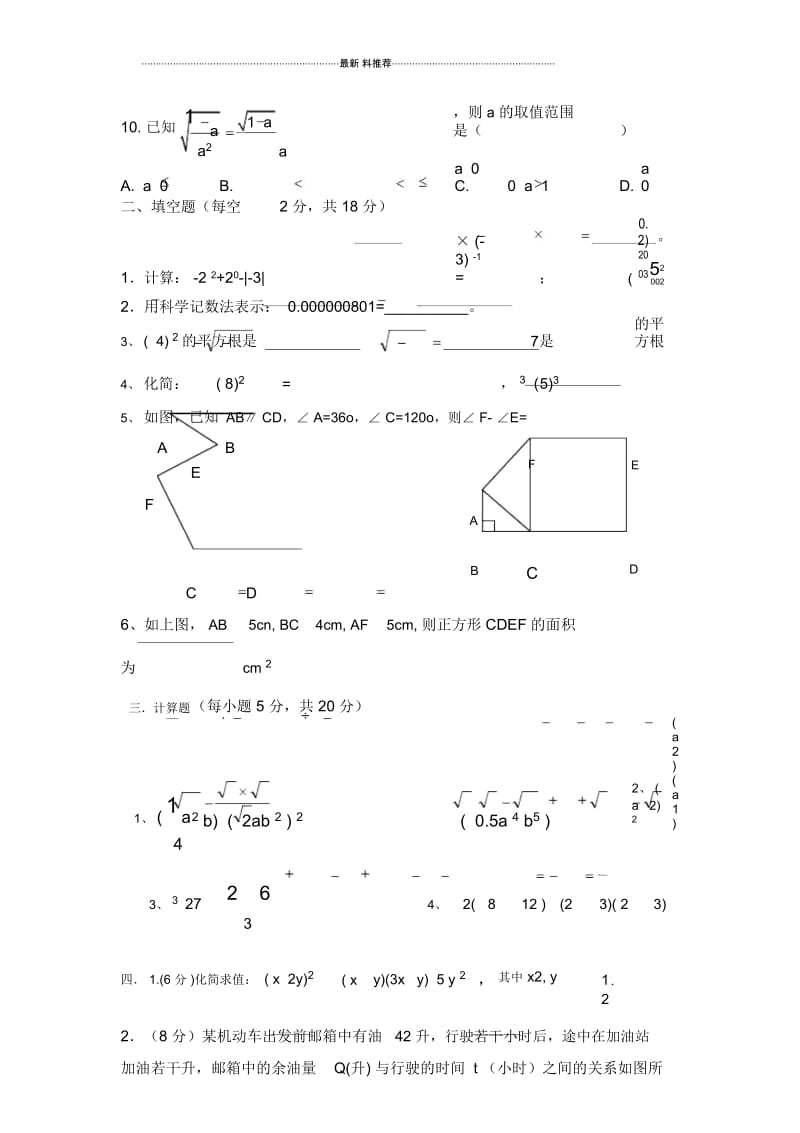 级八年级数学上入学试题.docx_第3页