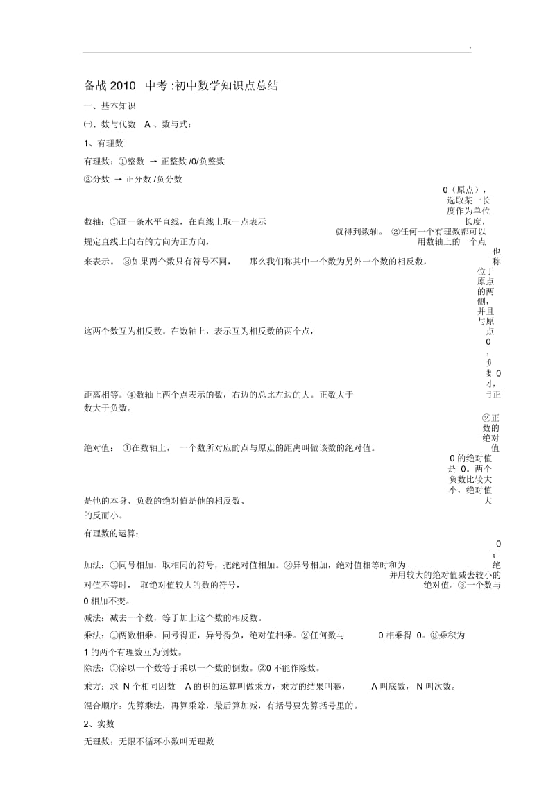 北京初中数学知识点总结.docx_第1页
