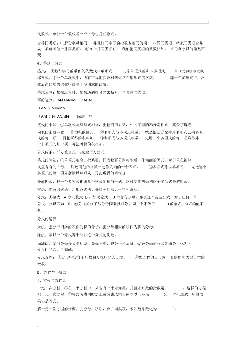 北京初中数学知识点总结.docx_第3页