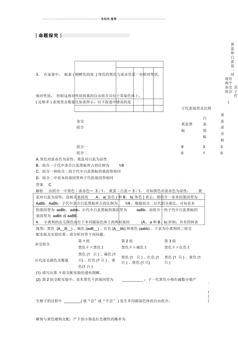 重庆市万州分水中学高考生物第1章《遗传因子的发现》考点复习三基因自由组合定律解题分析新人教版必修2.docx_第3页