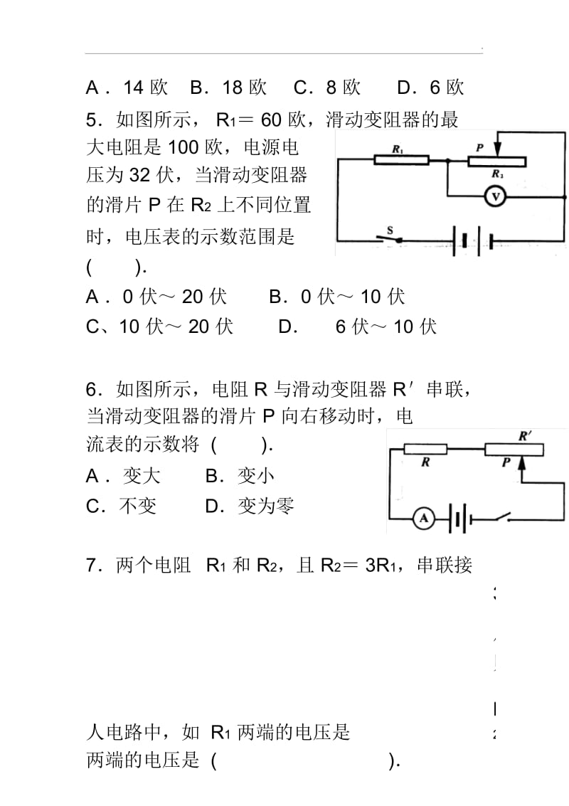 电阻的串联并联计算.docx_第3页