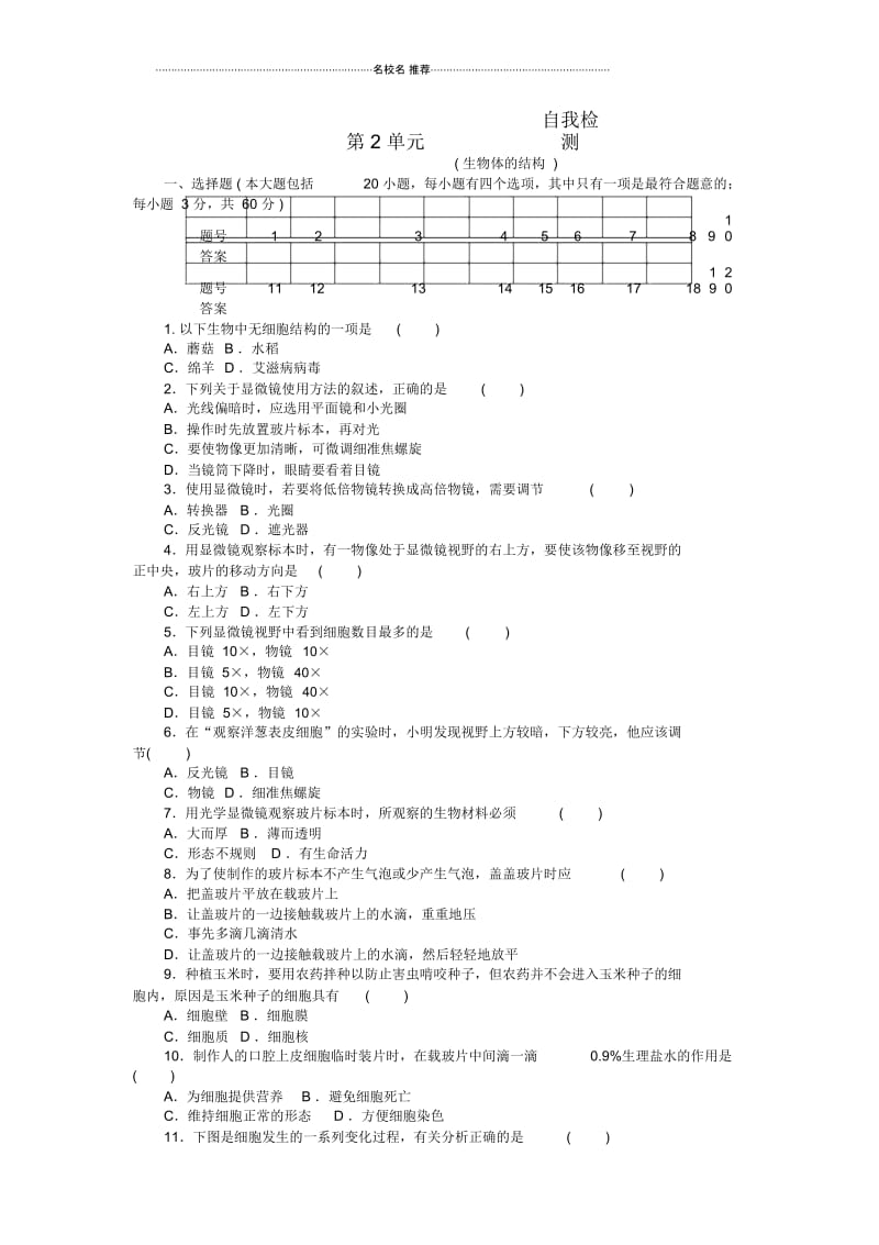 【南方新中考】(梅州)中考生物第2单元自我检测复习试题.docx_第1页