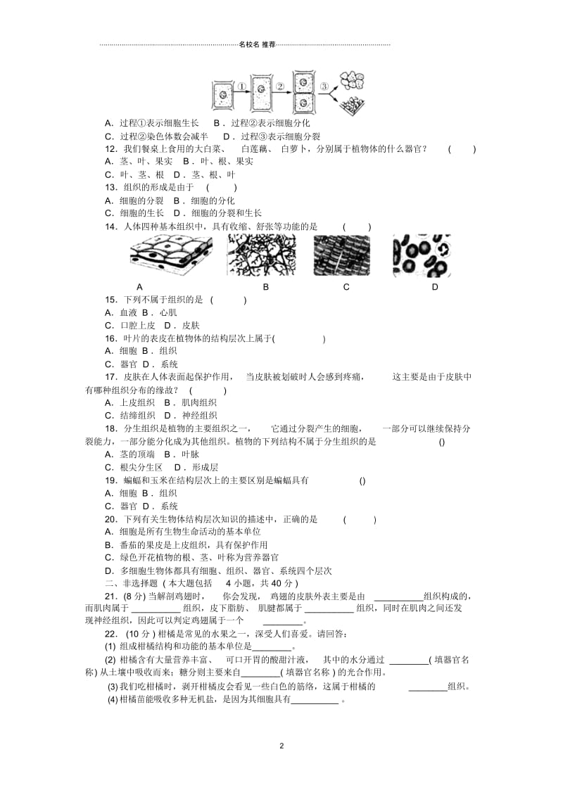 【南方新中考】(梅州)中考生物第2单元自我检测复习试题.docx_第3页