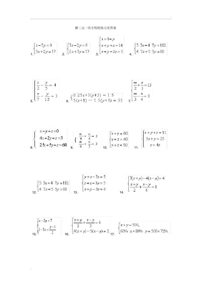 解二元一次方程组练习及答案.docx_第1页