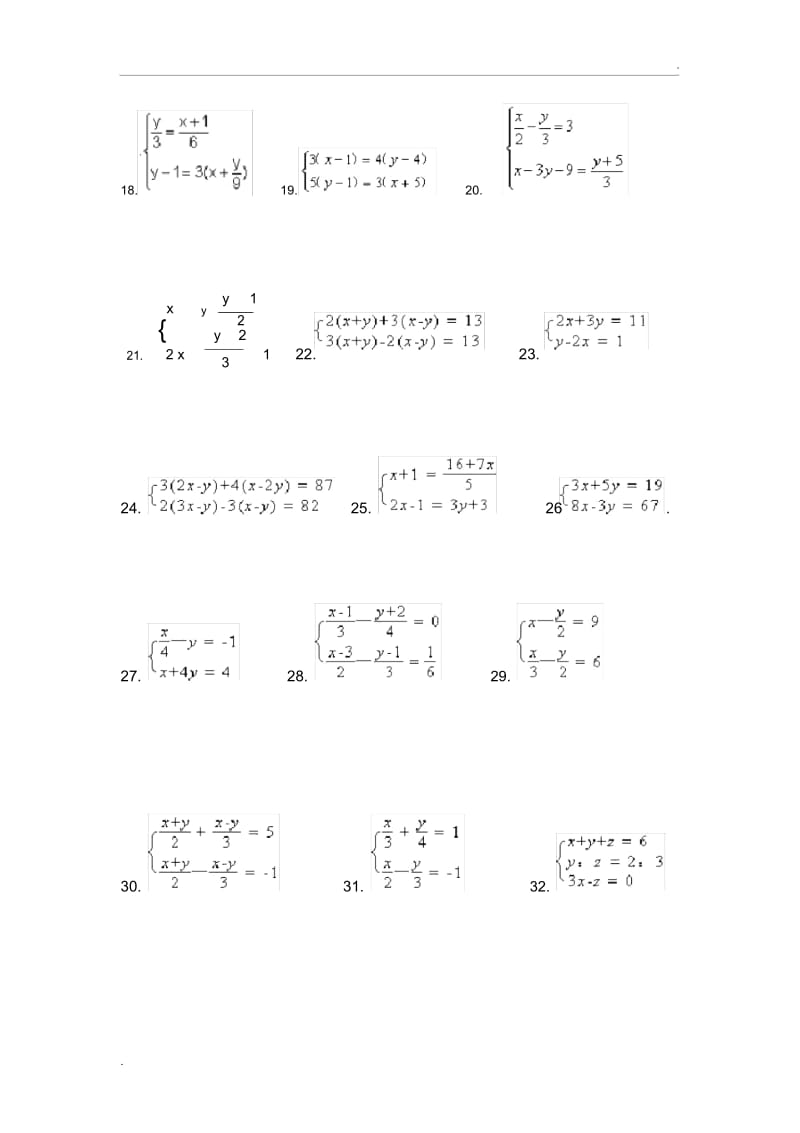 解二元一次方程组练习及答案.docx_第2页