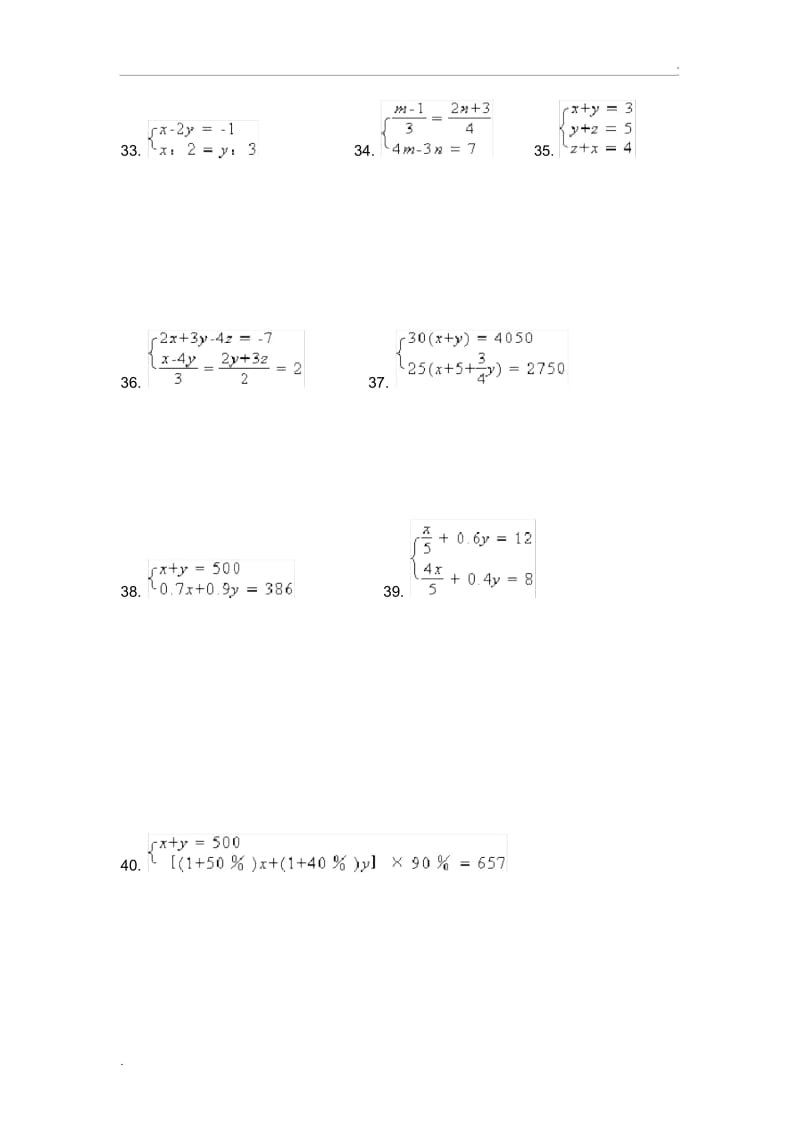 解二元一次方程组练习及答案.docx_第3页
