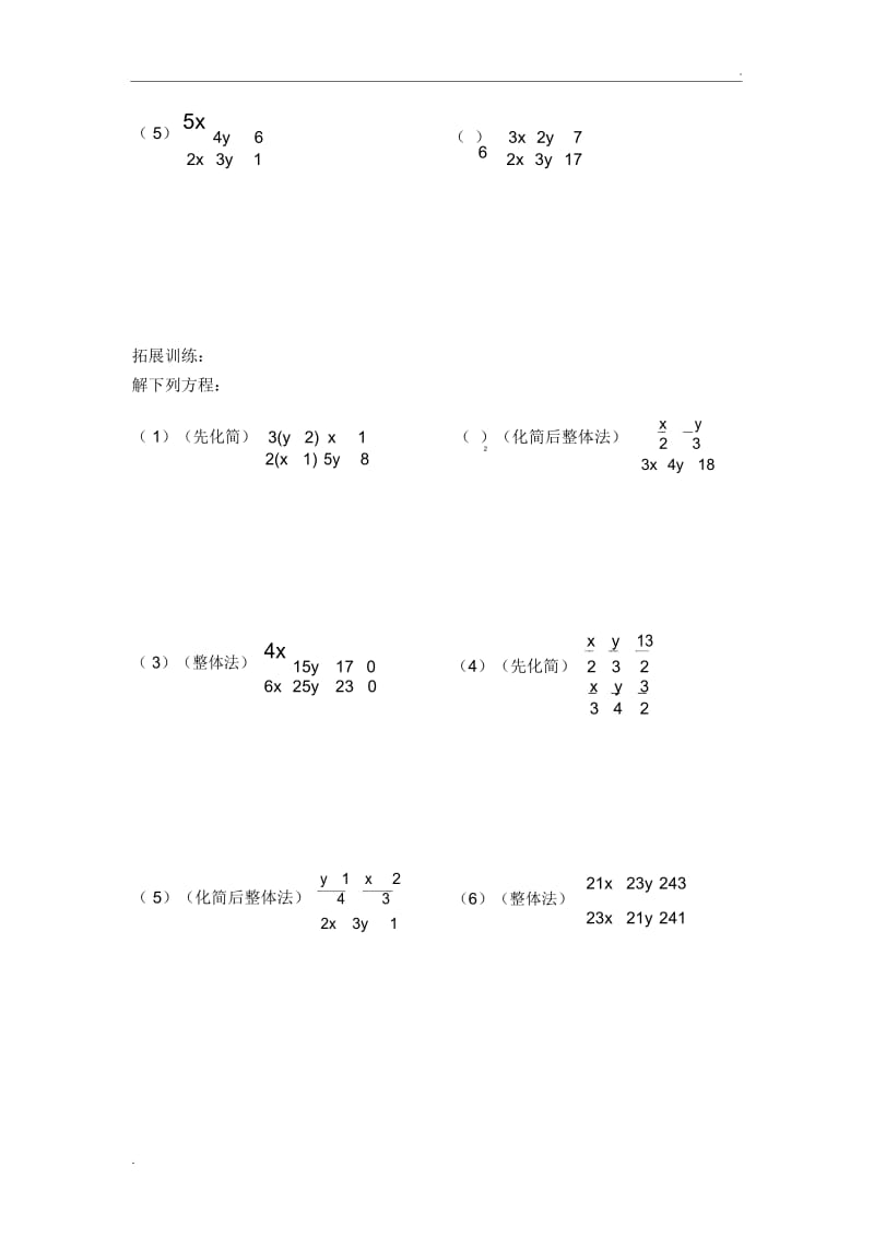 解二元一次方程组基础练习.docx_第3页