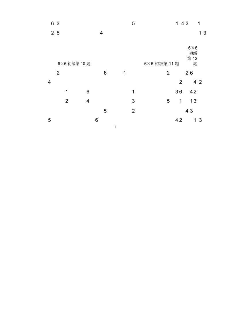 数独6×6初级打印版.docx_第2页